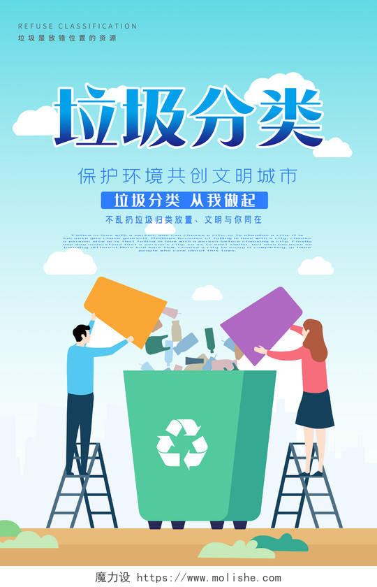 蓝色垃圾分类环保卡通海报展板